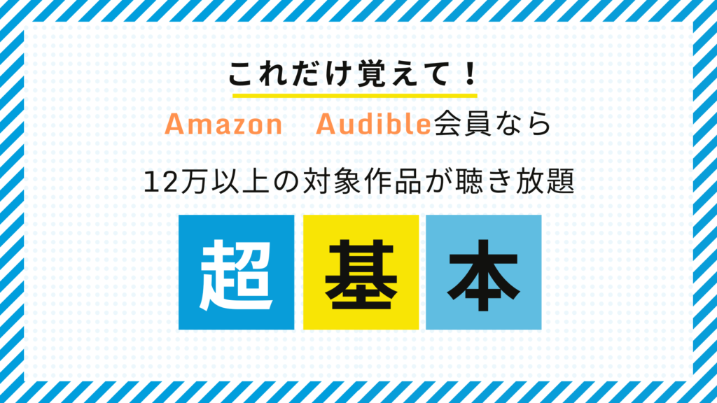 Amazon Audible